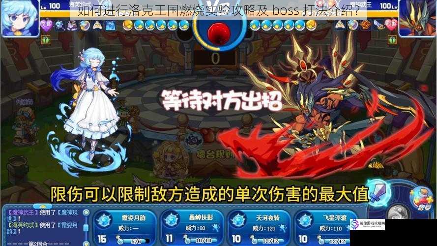 如何进行洛克王国燃烧实验攻略及 boss 打法介绍?