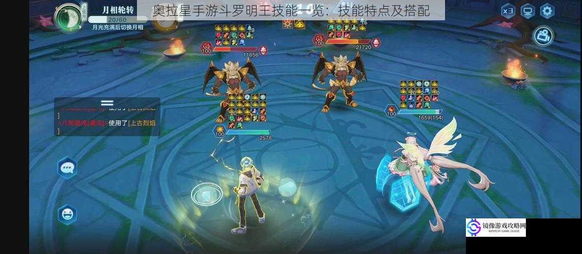 奥拉星手游斗罗明王技能一览:技能特点及搭配