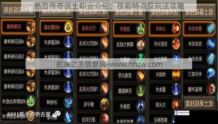 热血传奇战士职业介绍:技能特点及玩法攻略