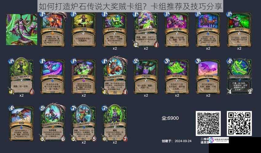 如何打造炉石传说大奖贼卡组?卡组推荐及技巧分享