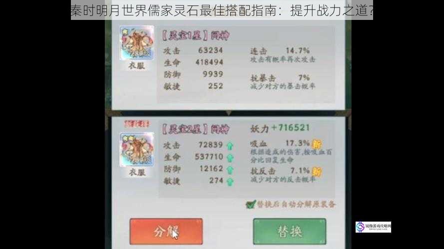 秦时明月世界儒家灵石最佳搭配指南:提升战力之道?