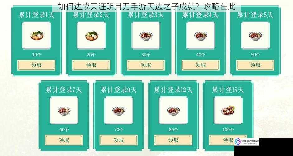 如何达成天涯明月刀手游天选之子成就?攻略在此