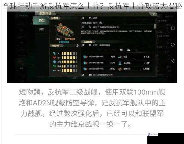 全球行动手游反抗军怎么上分?反抗军上分攻略大揭秘