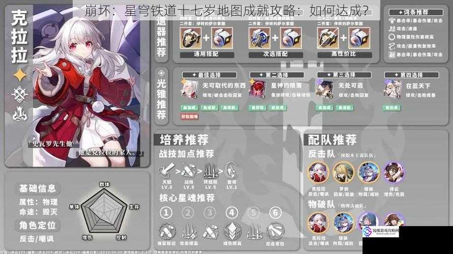 崩坏:星穹铁道十七岁地图成就攻略:如何达成?