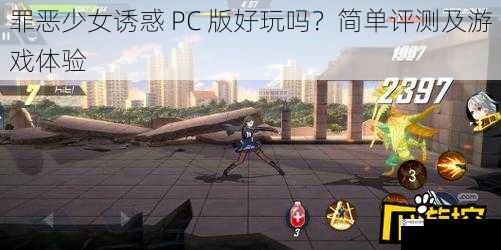 罪恶少女诱惑 PC 版好玩吗?简单评测及游戏体验