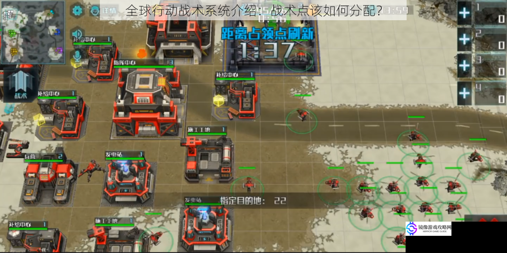 全球行动战术系统介绍:战术点该如何分配?