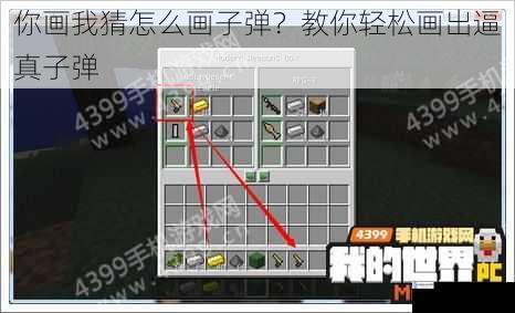 你画我猜怎么画子弹?教你轻松画出逼真子弹
