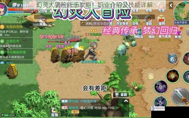 幻灵大冒险新手攻略:职业介绍及技能详解