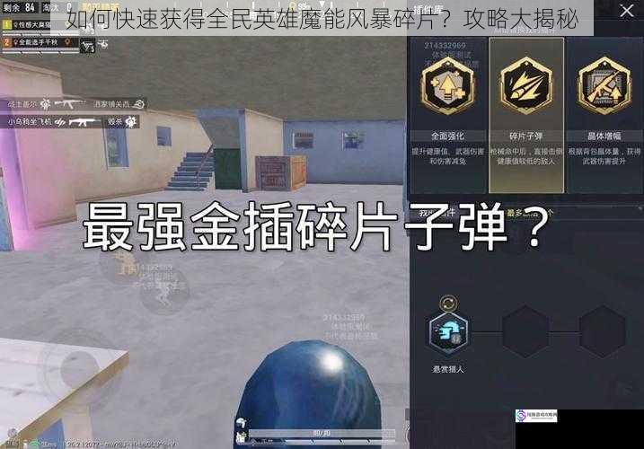 如何快速获得全民英雄魔能风暴碎片?攻略大揭秘
