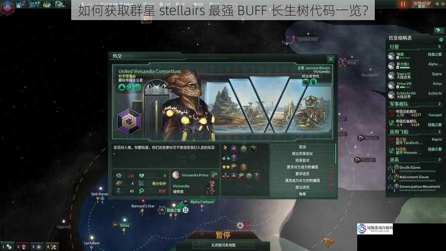 如何获取群星 stellairs 最强 BUFF 长生树代码一览?