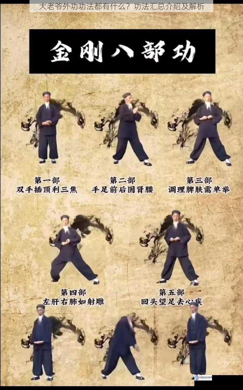 大老爷外功功法都有什么?功法汇总介绍及解析
