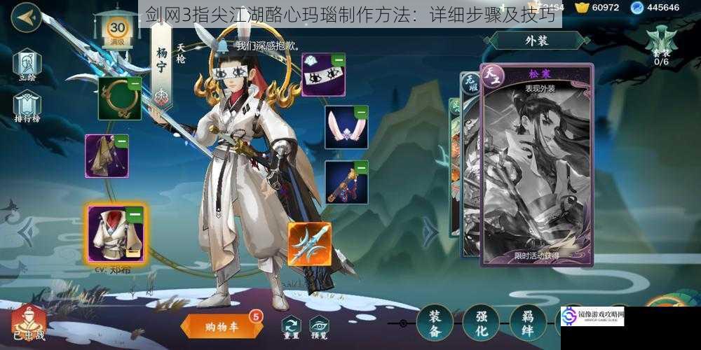 剑网 3 指尖江湖酪心玛瑙制作方法:详细步骤及技巧
