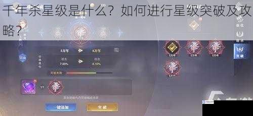 千年杀星级是什么?如何进行星级突破及攻略?