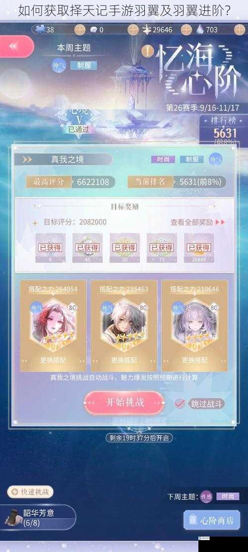 如何获取择天记手游羽翼及羽翼进阶?