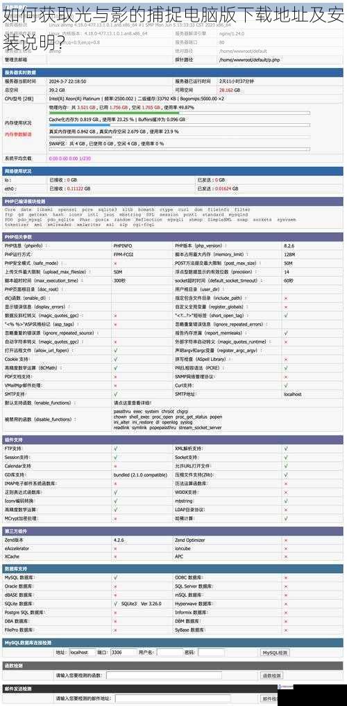 如何获取光与影的捕捉电脑版下载地址及安装说明?