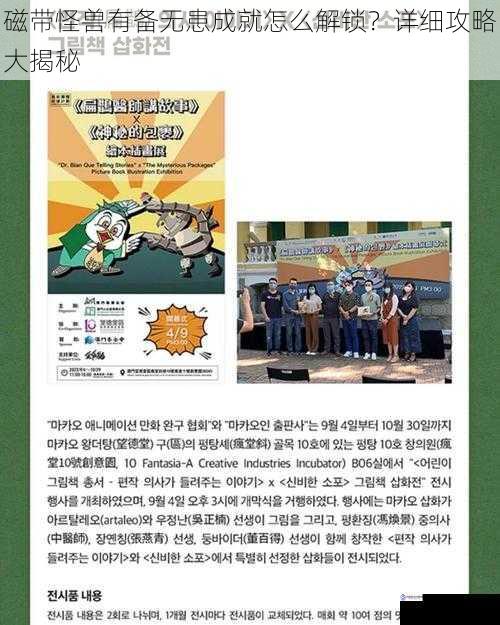磁带怪兽有备无患成就怎么解锁?详细攻略大揭秘