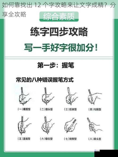 如何靠找出 12 个字攻略来让文字成精?分享全攻略