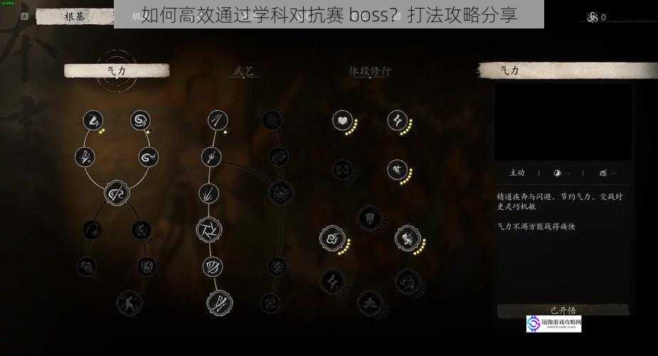 如何高效通过学科对抗赛 boss?打法攻略分享