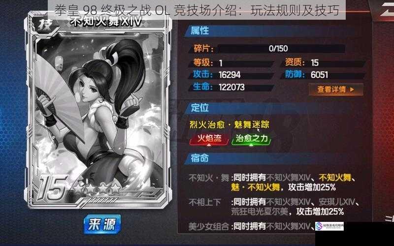 拳皇 98 终极之战 OL 竞技场介绍:玩法规则及技巧