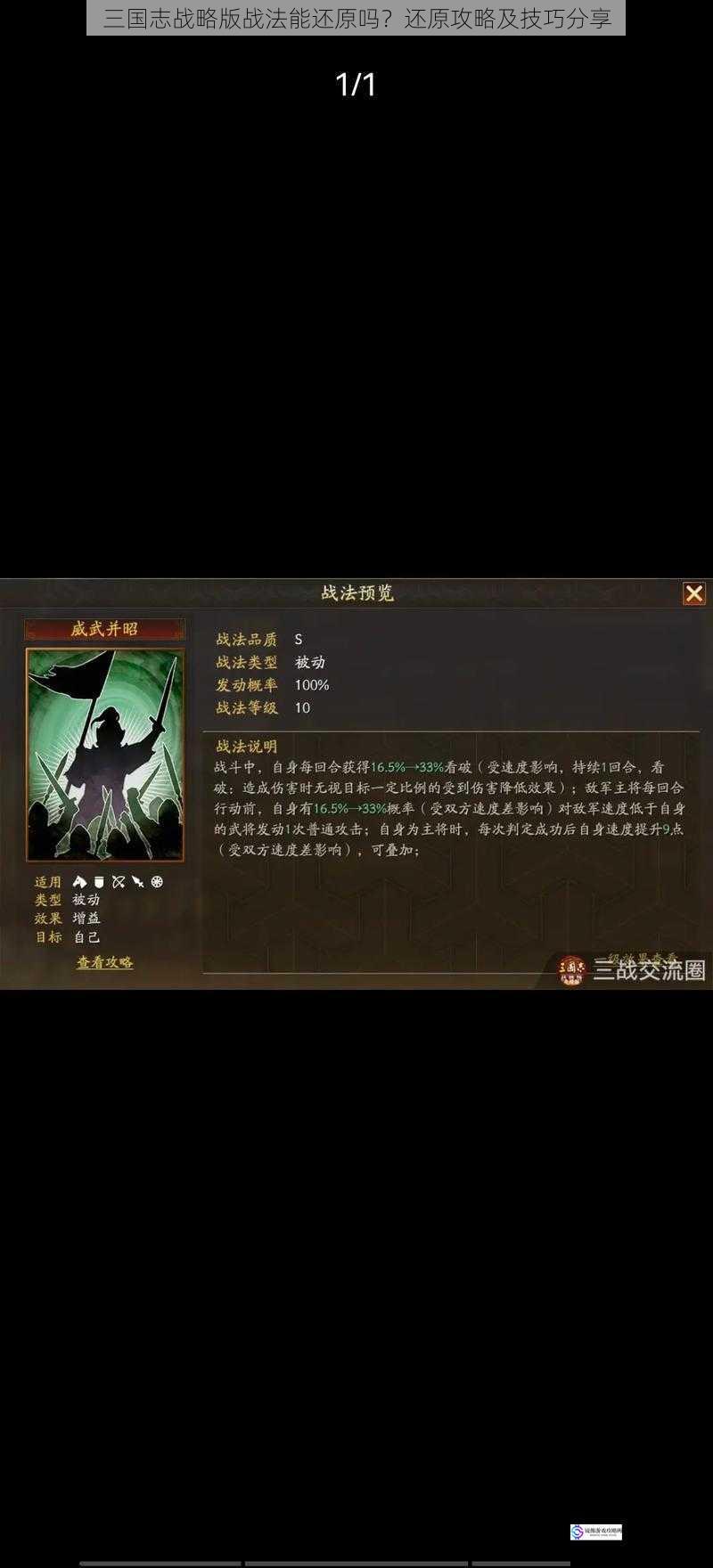 三国志战略版战法能还原吗?还原攻略及技巧分享