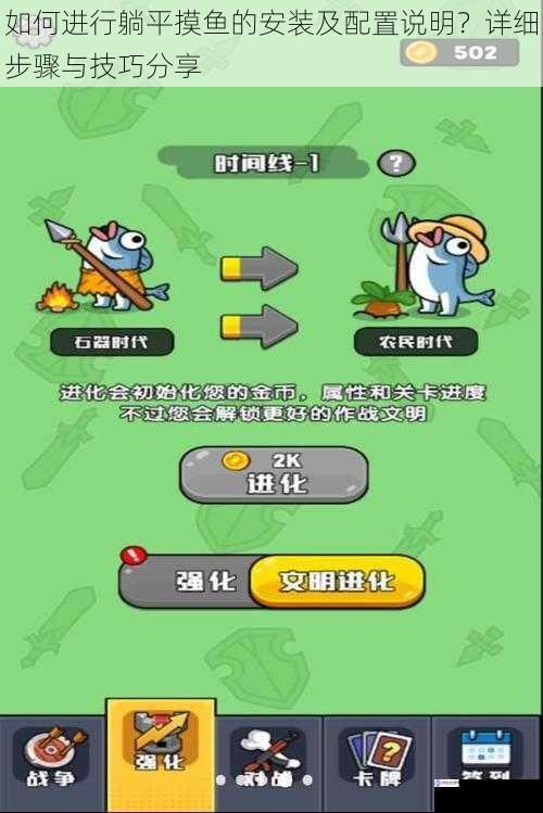 如何进行躺平摸鱼的安装及配置说明?详细步骤与技巧分享