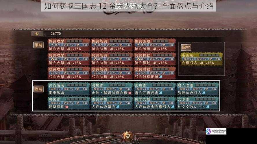 如何获取三国志 12 金卡人物大全?全面盘点与介绍