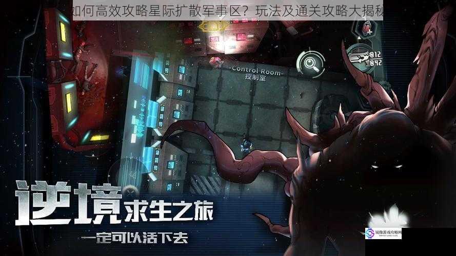 如何高效攻略星际扩散军事区?玩法及通关攻略大揭秘