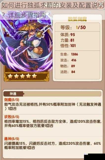 如何进行独孤求箭的安装及配置说明?详细步骤指南