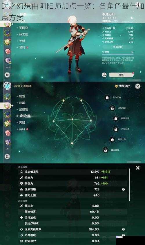 时之幻想曲阴阳师加点一览:各角色最佳加点方案