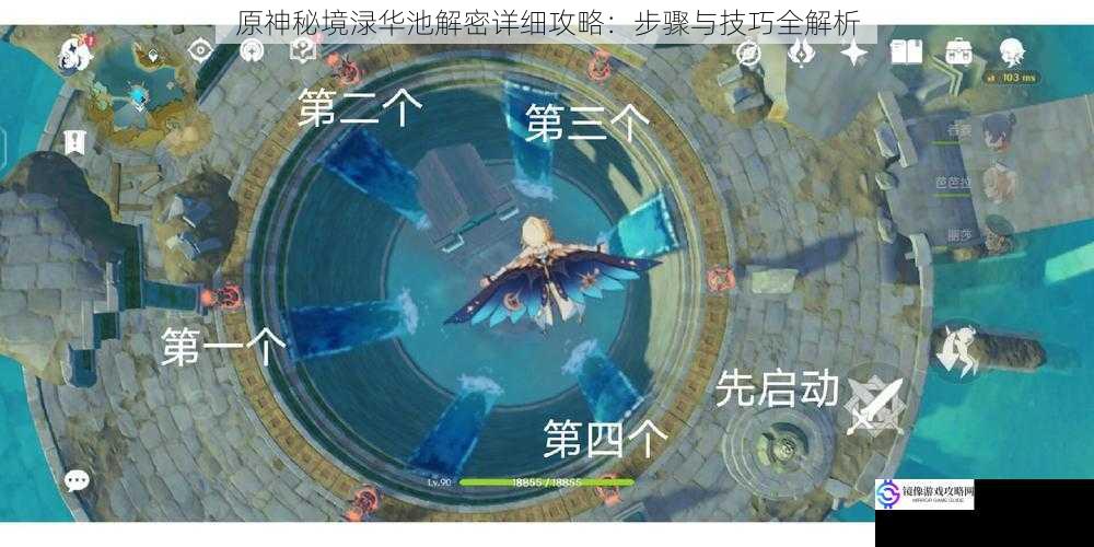 原神秘境渌华池解密详细攻略:步骤与技巧全解析