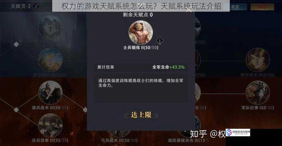 权力的游戏天赋系统怎么玩?天赋系统玩法介绍