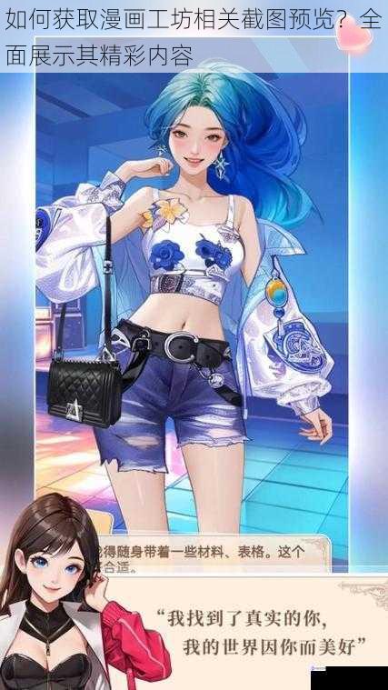如何获取漫画工坊相关截图预览?全面展示其精彩内容
