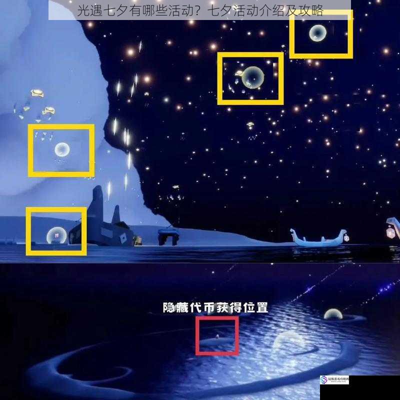 光遇七夕有哪些活动?七夕活动介绍及攻略