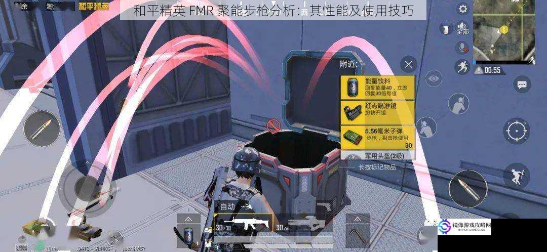 和平精英 FMR 聚能步枪分析:其性能及使用技巧