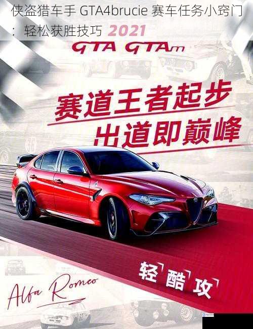 侠盗猎车手 GTA4brucie 赛车任务小窍门:轻松获胜技巧
