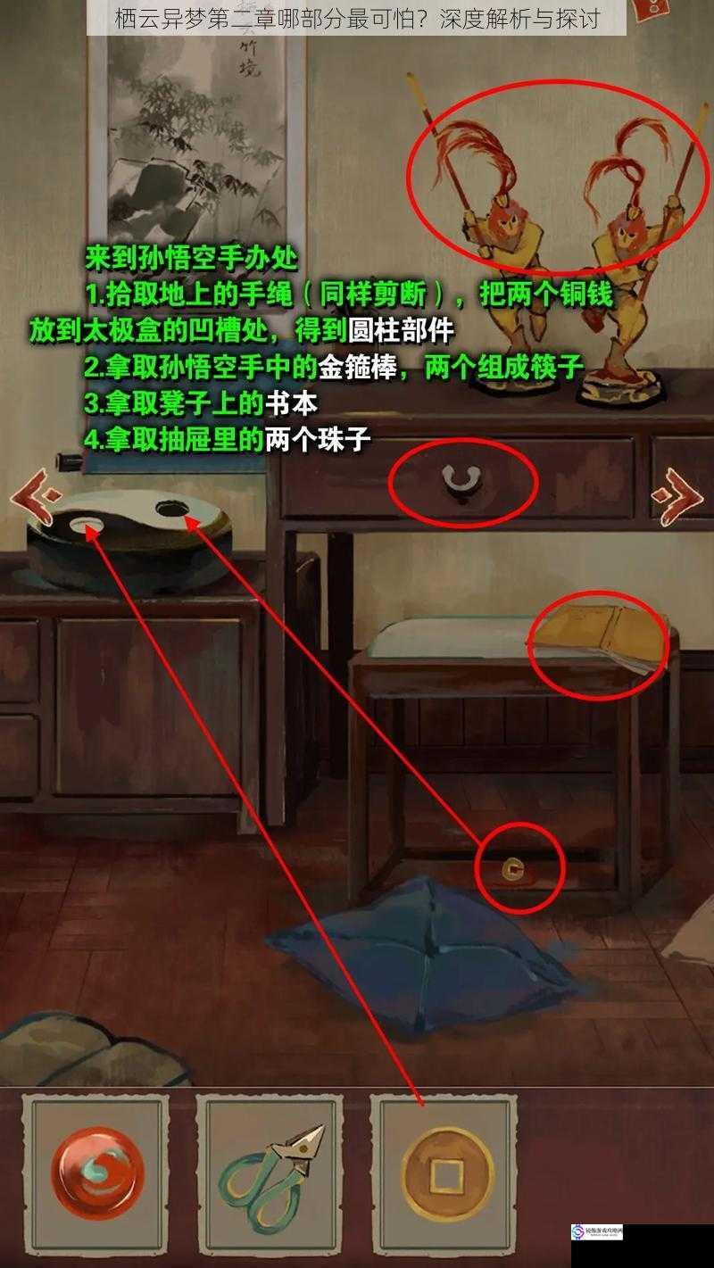 栖云异梦第二章哪部分最可怕?深度解析与探讨