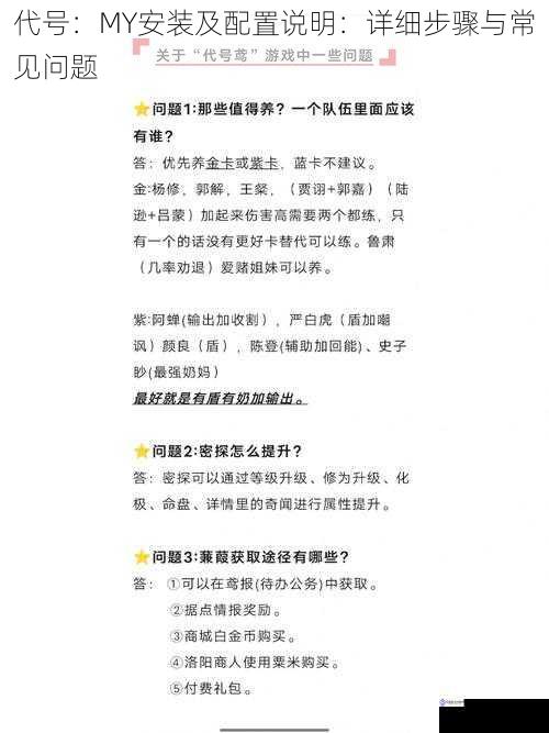 代号:MY 安装及配置说明:详细步骤与常见问题