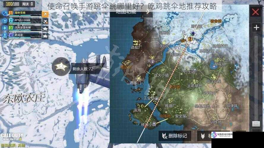 使命召唤手游跳伞跳哪里好?吃鸡跳伞地推荐攻略