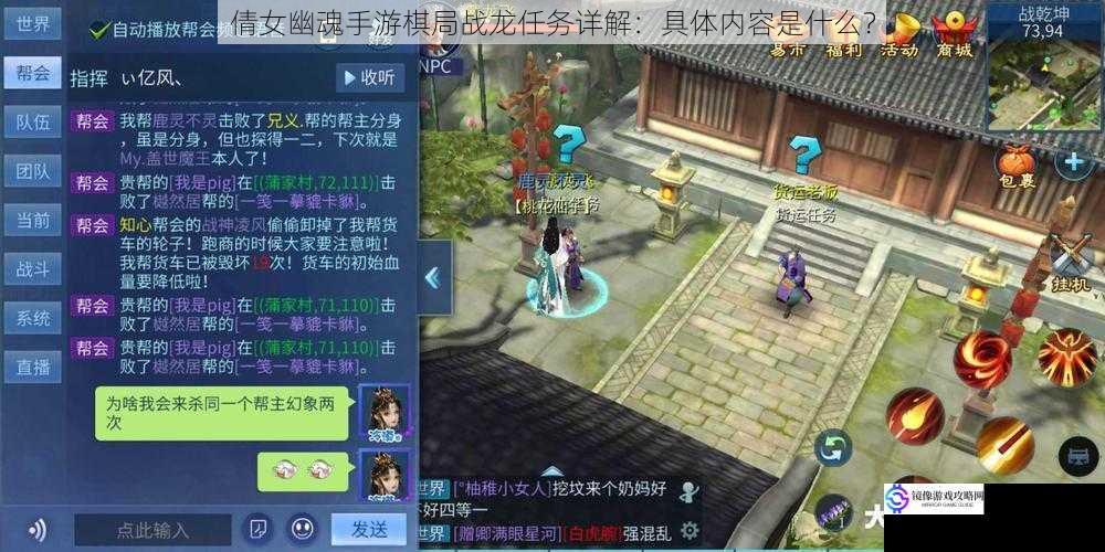 倩女幽魂手游棋局战龙任务详解:具体内容是什么?