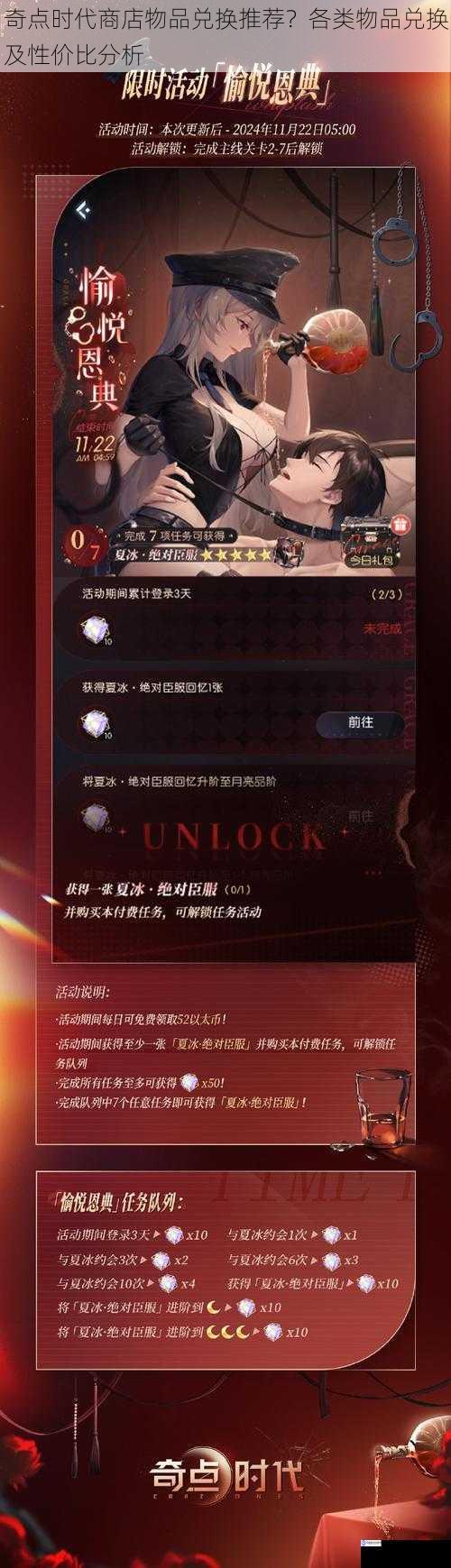 奇点时代商店物品兑换推荐?各类物品兑换及性价比分析