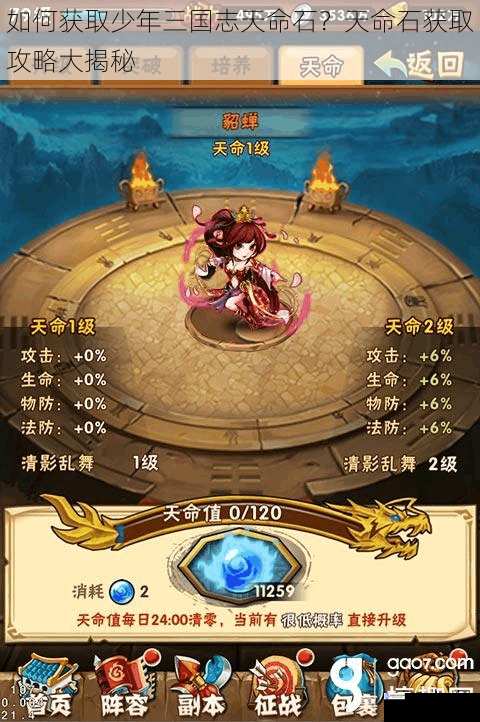 如何获取少年三国志天命石?天命石获取攻略大揭秘