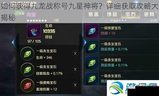 如何获得九龙战称号九星神将?详细获取攻略大揭秘