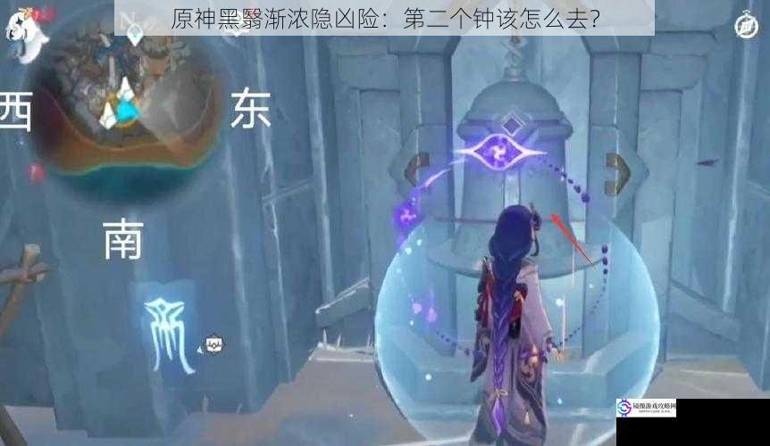 原神黑翳渐浓隐凶险:第二个钟该怎么去?
