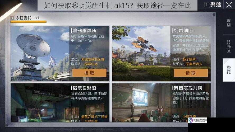 如何获取黎明觉醒生机 ak15?获取途径一览在此