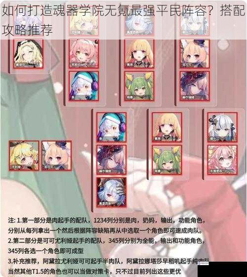 如何打造魂器学院无氪最强平民阵容?搭配攻略推荐