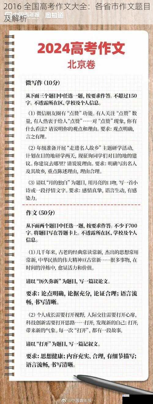 2016 全国高考作文大全:各省市作文题目及解析