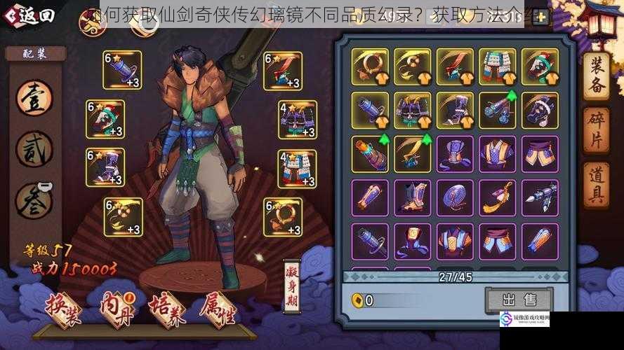 如何获取仙剑奇侠传幻璃镜不同品质幻录?获取方法介绍