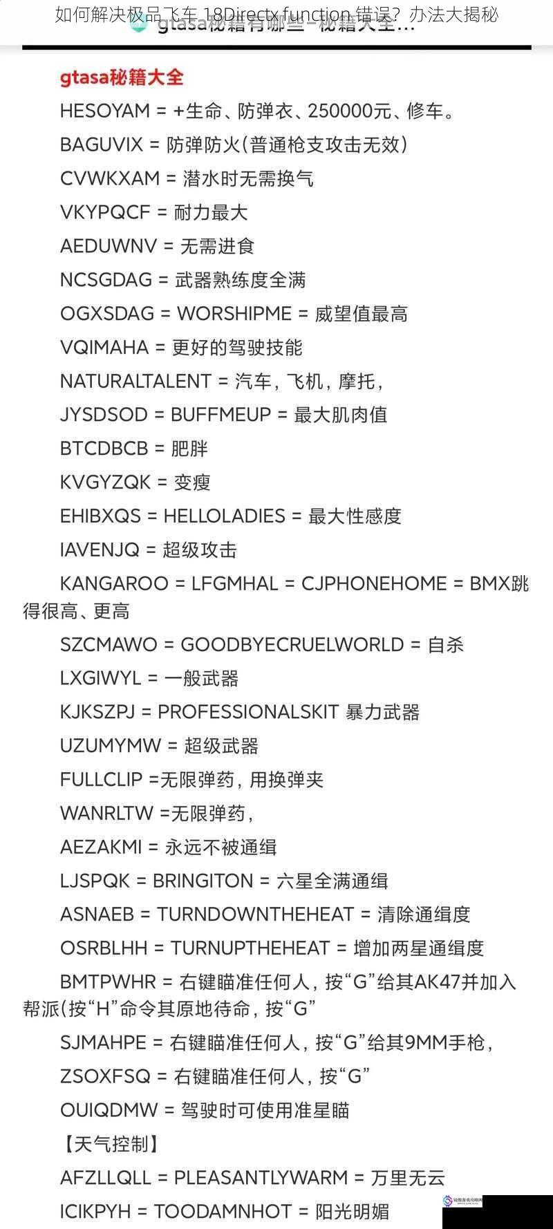 如何解决极品飞车 18Directx function 错误?办法大揭秘
