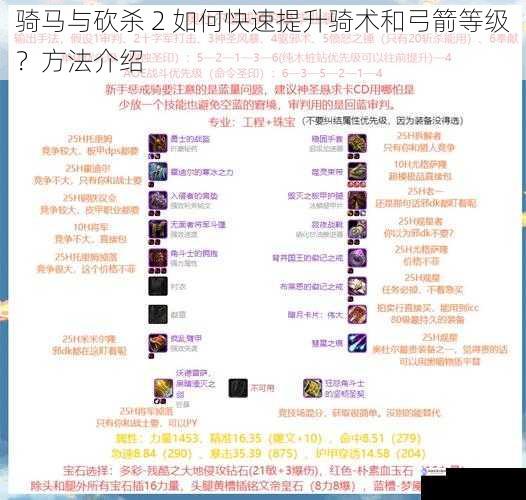 骑马与砍杀 2 如何快速提升骑术和弓箭等级?方法介绍
