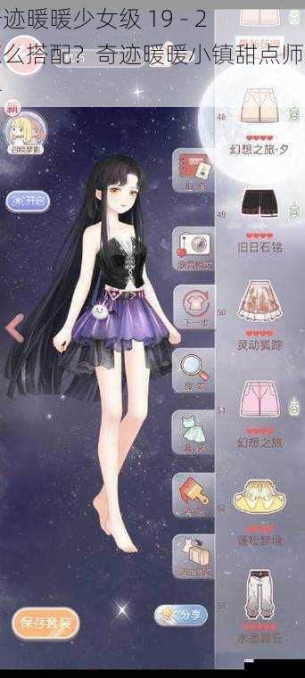奇迹暖暖少女级 19 - 2 怎么搭配?奇迹暖暖小镇甜点师攻略